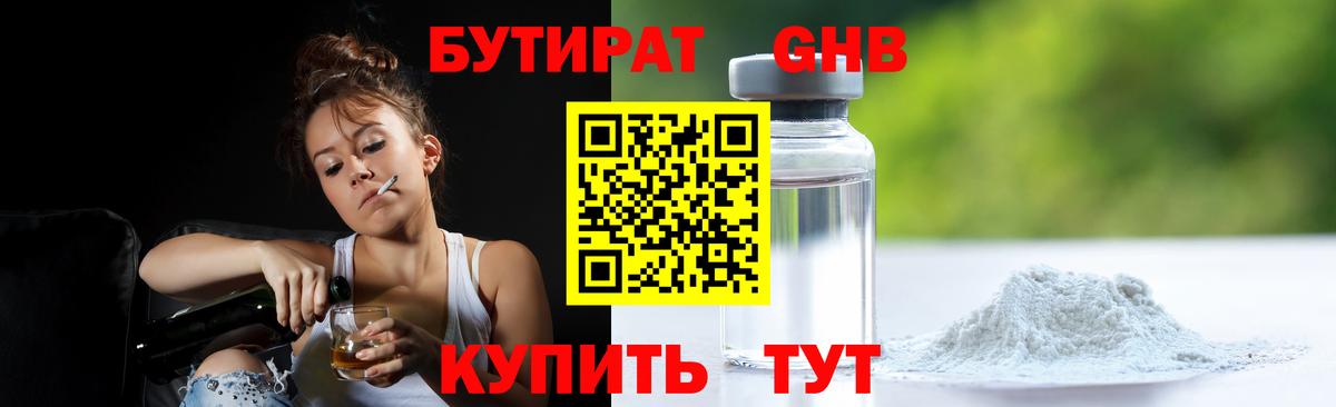 Бугуруслан  БУТИРАТ 99%  Вход с VPN 